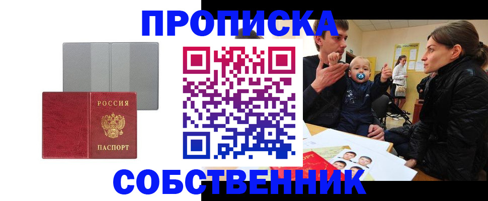 прописка регистрация в Жердевке